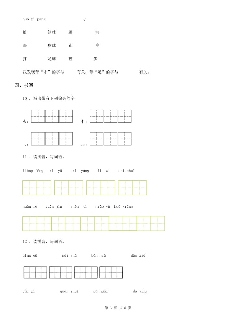 语文一年级下册归类复习一_第3页