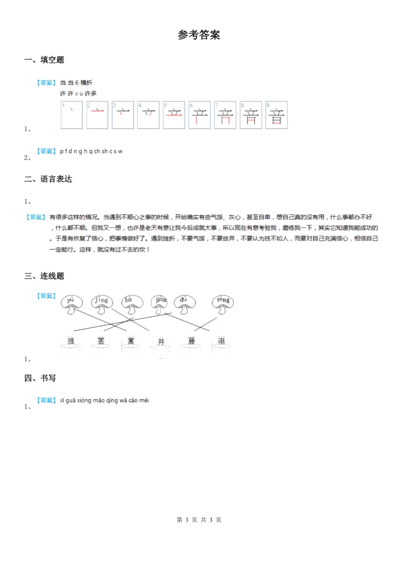 部编版语文一年级上册语文园地三练习卷(精编)_第3页