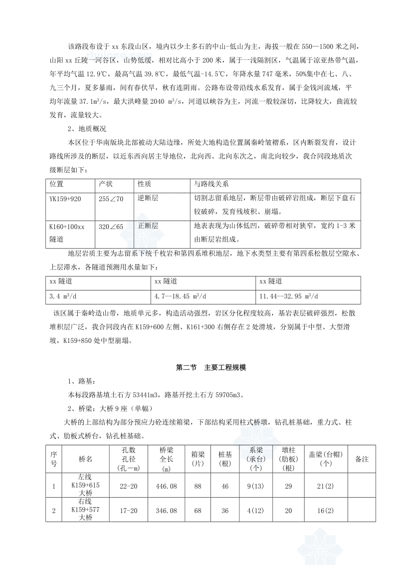 银川武汉线某段高速公路某合同实施施工组织设计_第2页