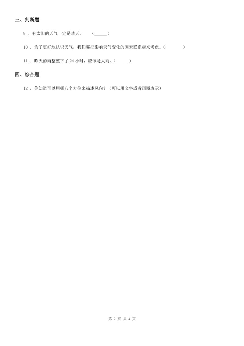 北京市科学三年级上册3.6 观测云练习卷_第2页