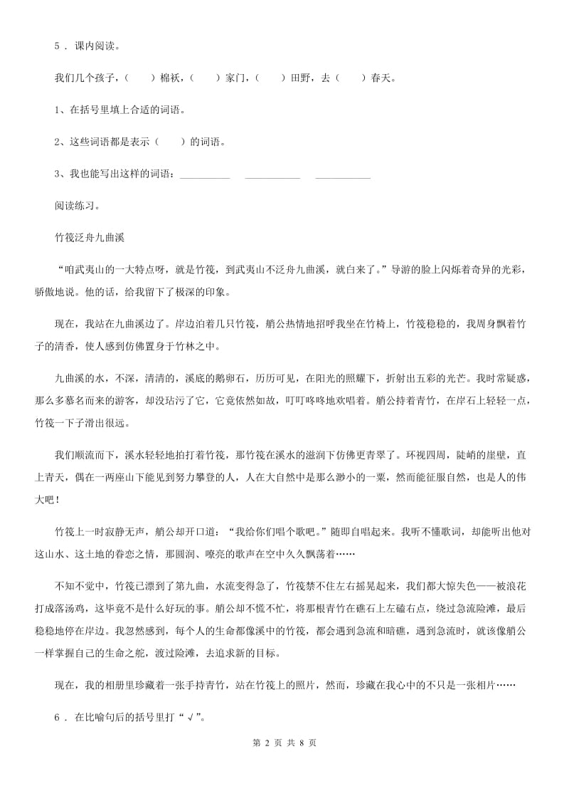 陕西省二年级语文下册1 古诗两首练习卷_第2页