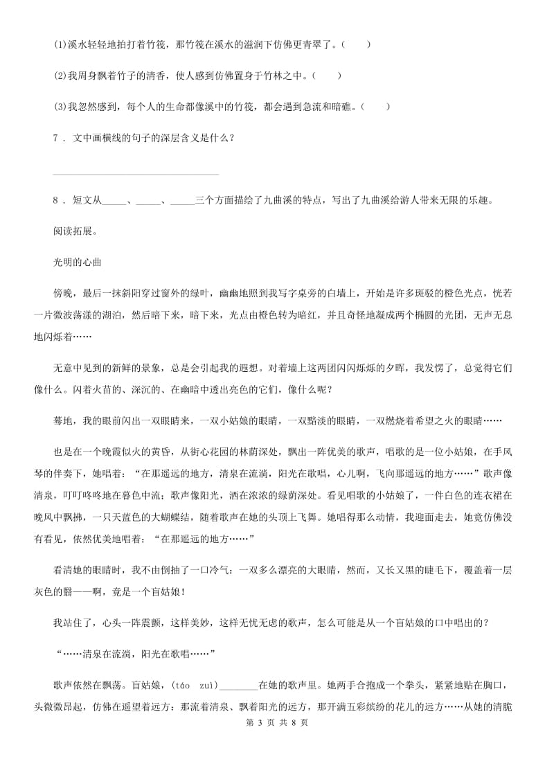 陕西省二年级语文下册1 古诗两首练习卷_第3页