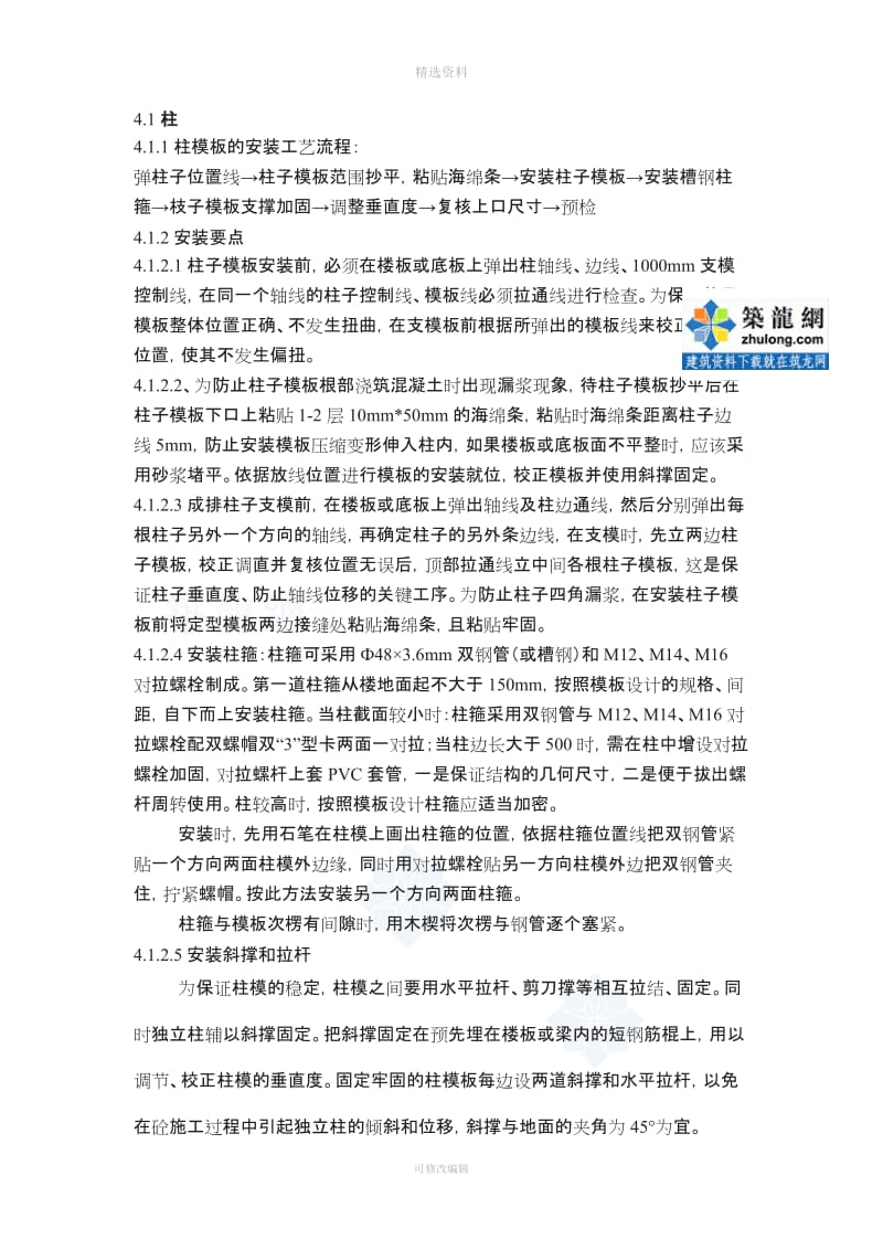 工艺工法QC建筑工程木竹胶合板模板工程施工工艺标准_第3页