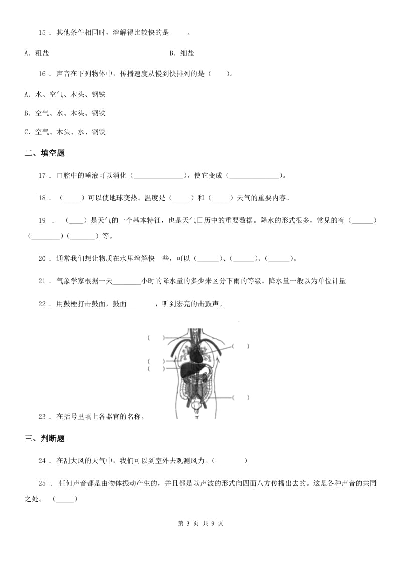 北京市2019-2020年四年级上册期末考试科学试卷（B）D卷_第3页