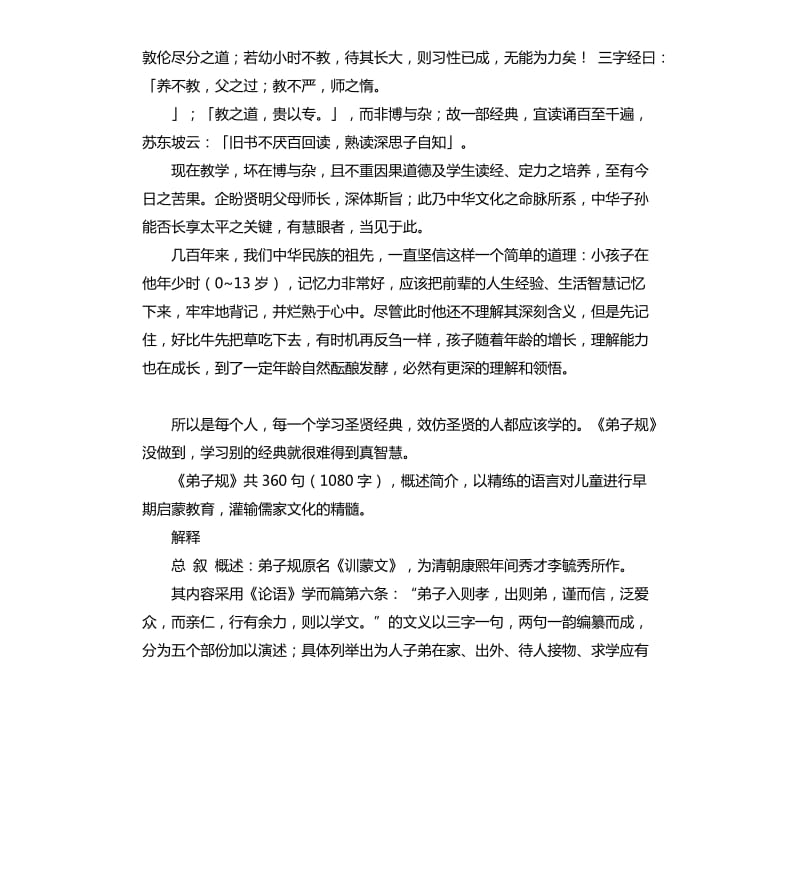 弟子规演讲稿 .docx_第2页