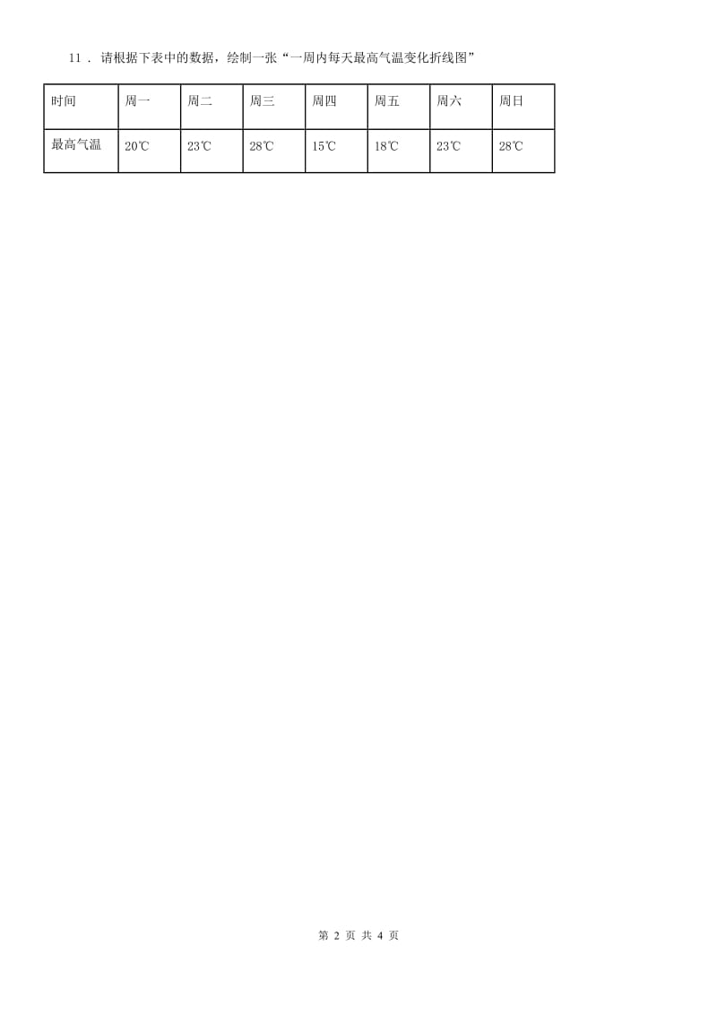 北京市科学2020版三年级上册3.3 测量气温练习卷（II）卷_第2页
