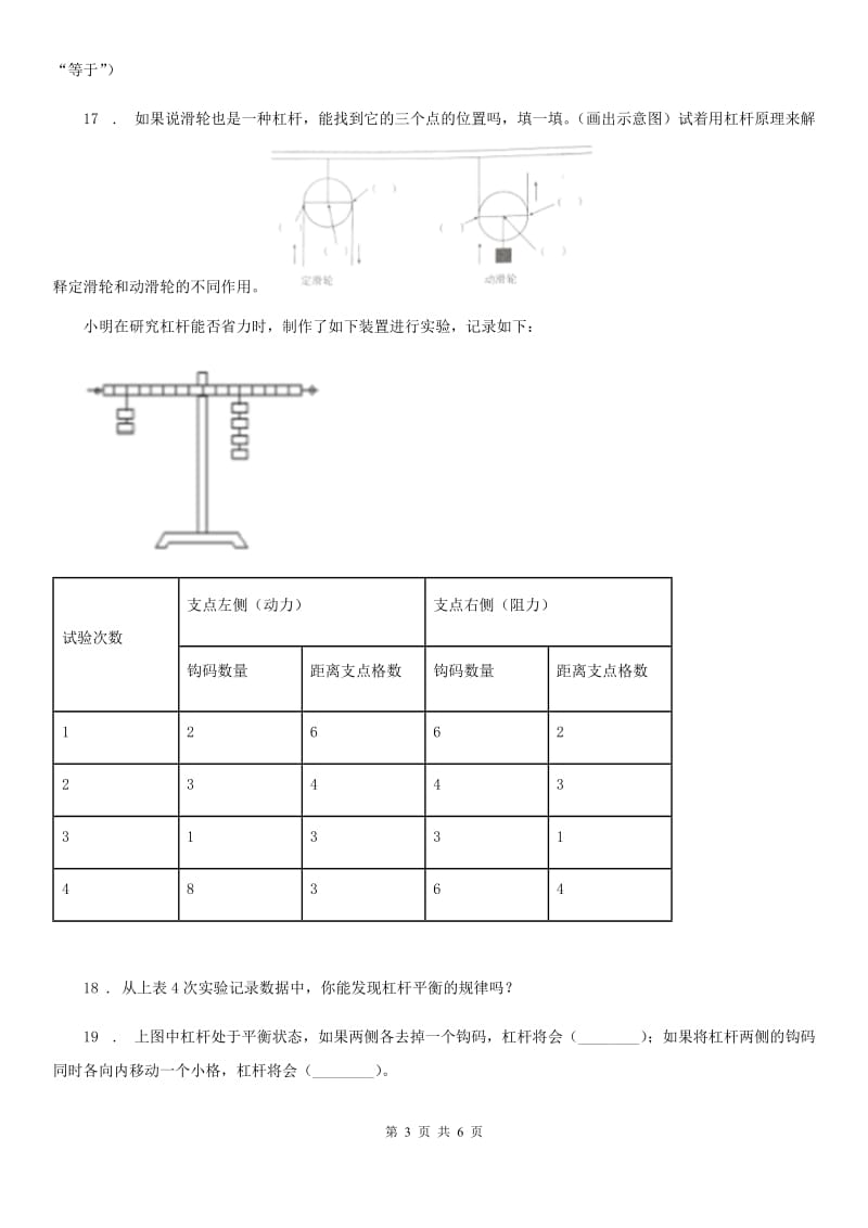 北京市2020版六年级上册第2课时 杠杆的科学C卷_第3页