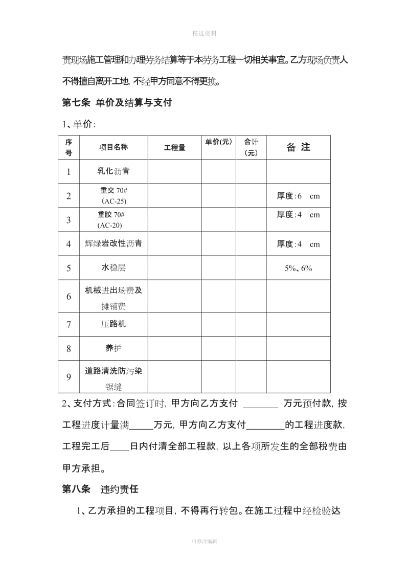 沥青摊铺合同范本_第3页