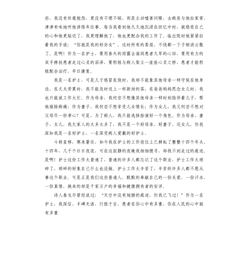 护士礼仪演讲稿 .docx_第2页