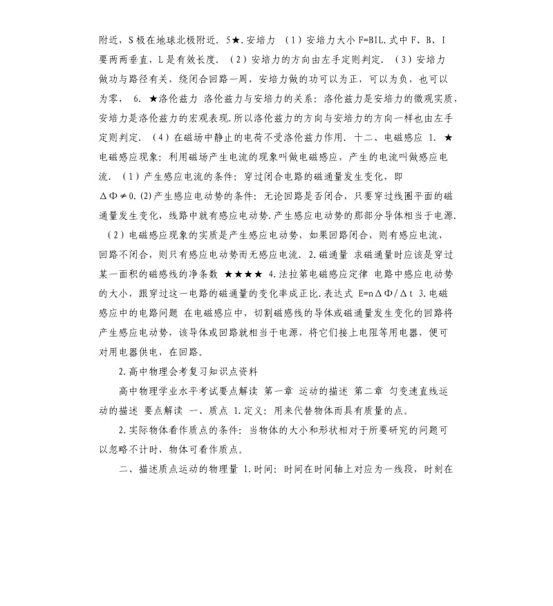 会考物理知识点总结 .docx_第3页