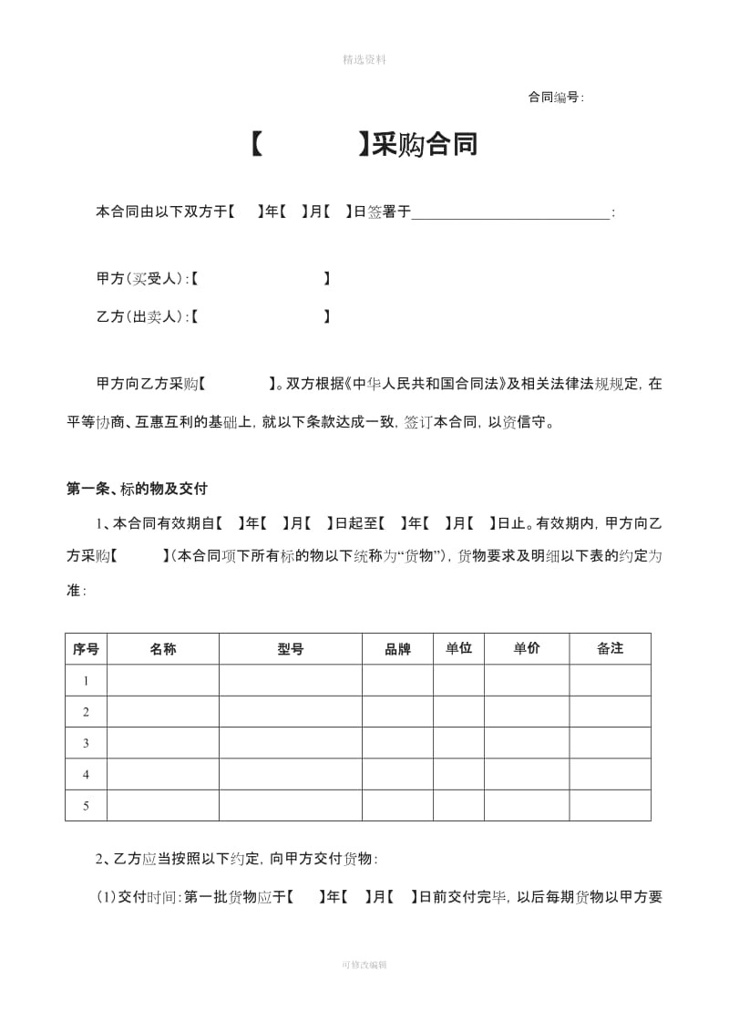 采购合同范本固定单价版_第1页