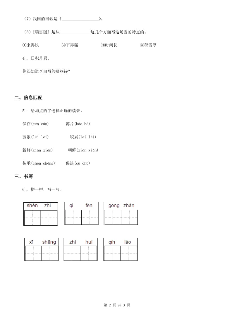 部编版语文二年级上册8 古诗二首课时测评卷_第2页