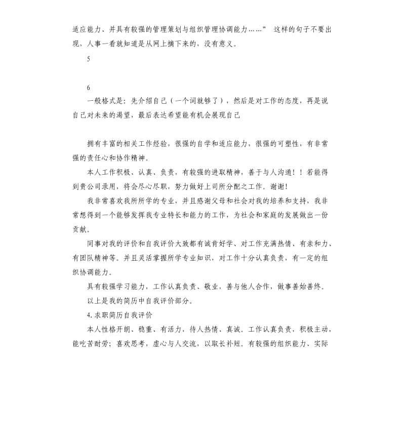 应聘茶艺师自我评价 .docx_第3页