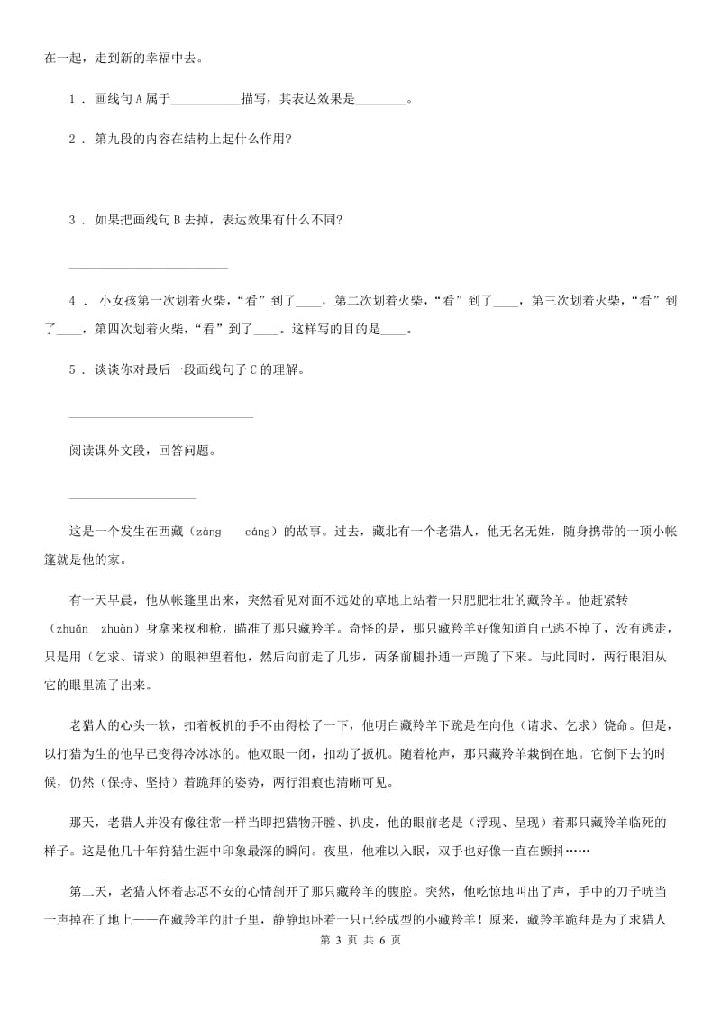 2019年部编版语文四年级上册期末专项训练：课外阅读(三)(II)卷_第3页