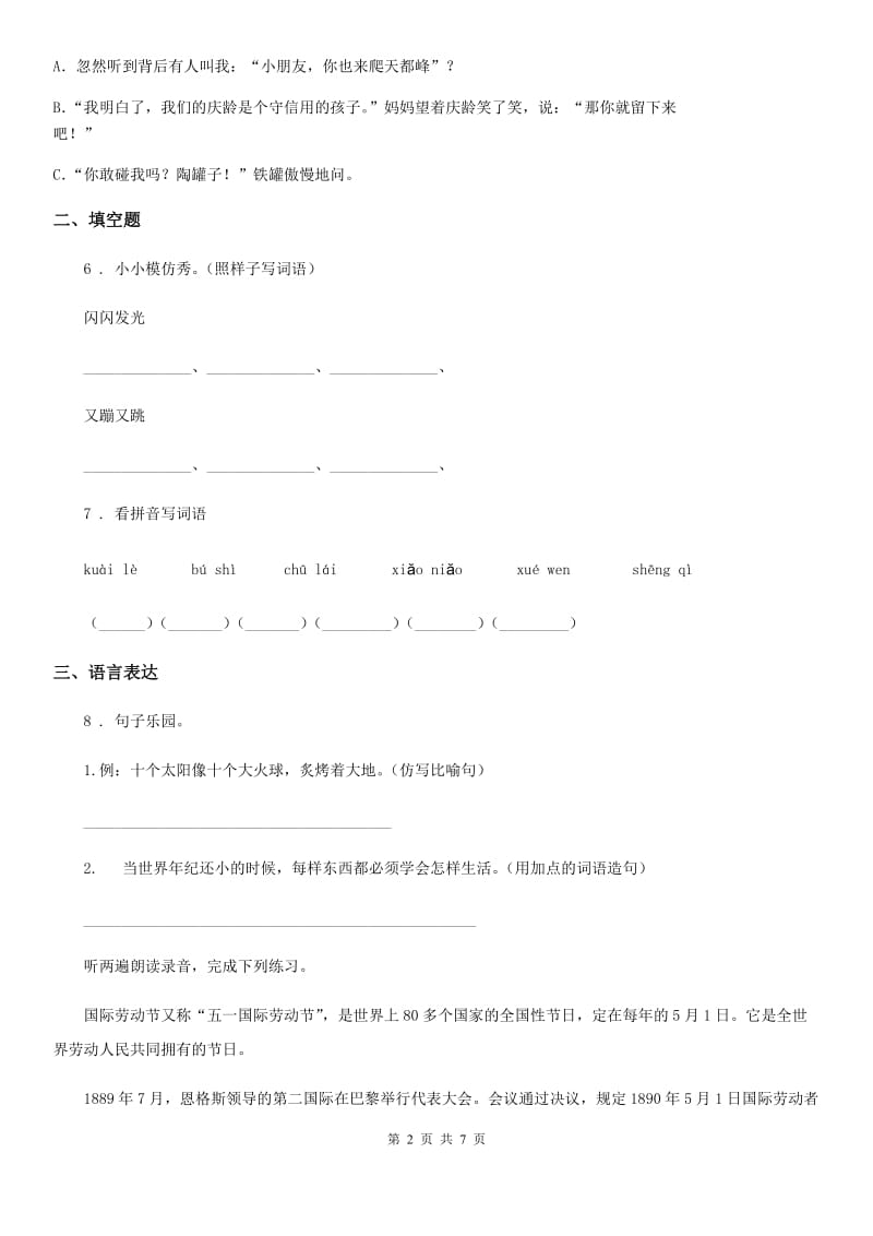 陕西省2019-2020年度五年级语文下册第四单元达标测试卷C卷_第2页