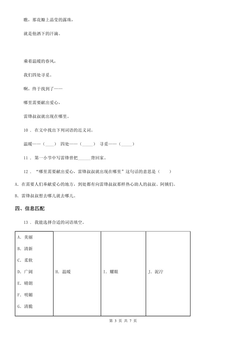 山东省2020版语文二年级下册第二单元测试卷D卷_第3页