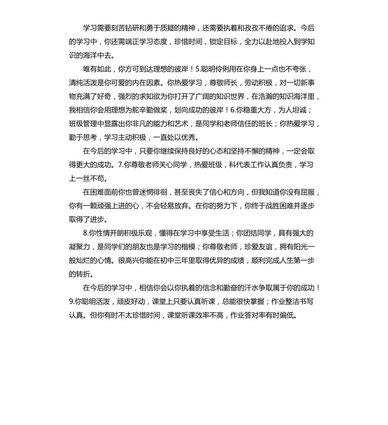 学生自我评价以内 .docx_第2页