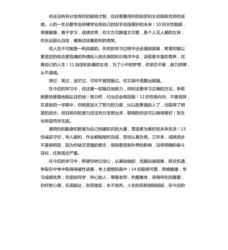 学生自我评价以内 .docx_第3页