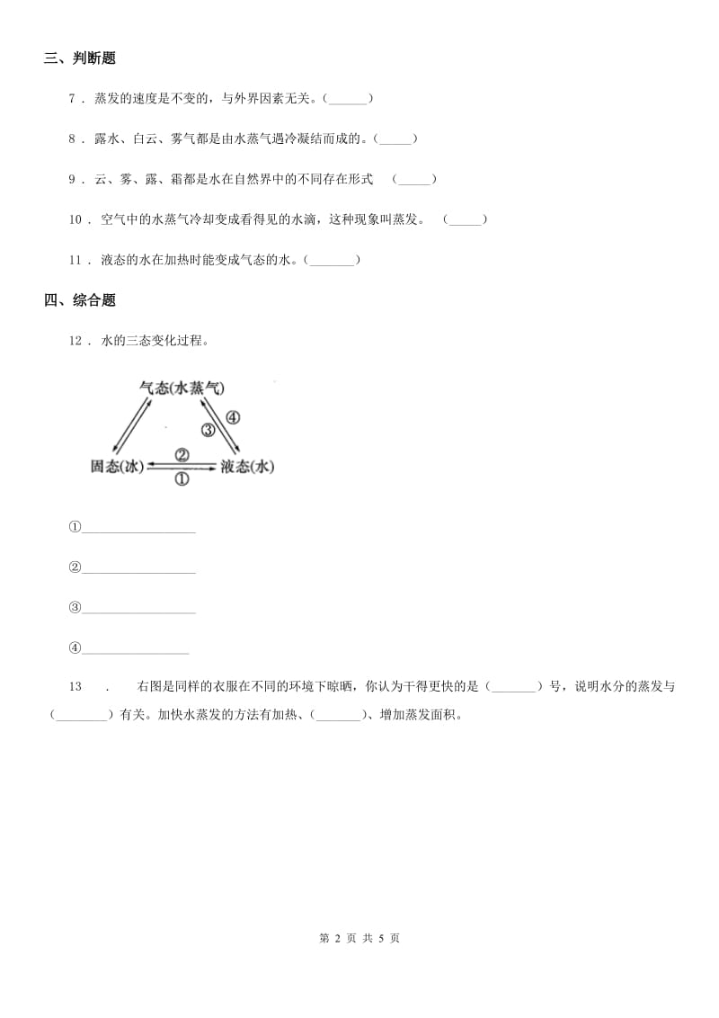 北京市科学三年级上册第1课时 水到哪里去了_第2页