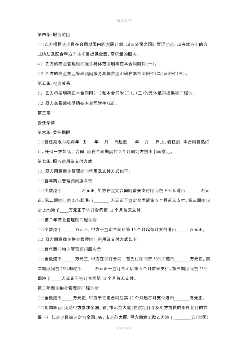 广场商业管理及商业物业管理顾问服务合同_第2页