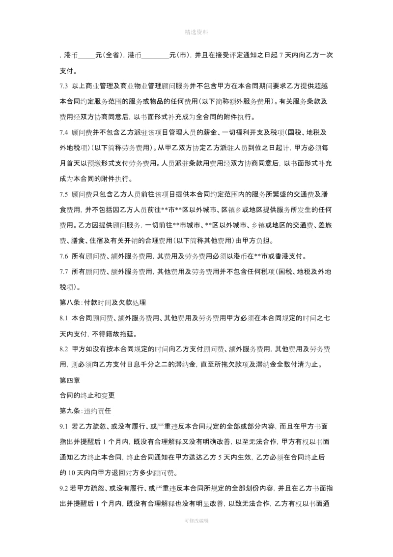 广场商业管理及商业物业管理顾问服务合同_第3页