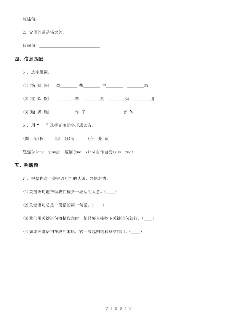 2020年(春秋版)部编版语文三年级下册15 小虾练习卷A卷_第2页