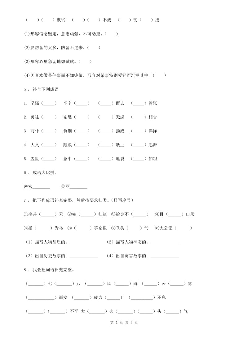 黑龙江省2019-2020学年语文六年级下册小升初专项练习：补全成语（2）A卷_第2页