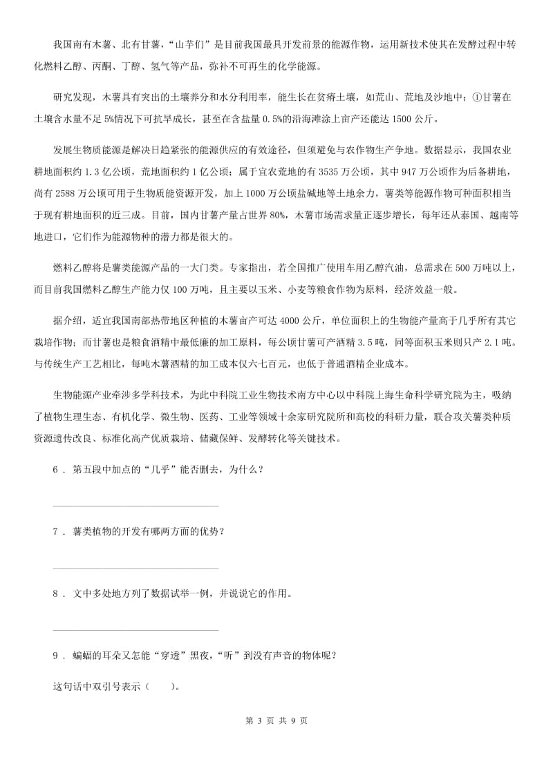 内蒙古自治区2019版语文五年级下册第三单元综合性学习测试卷C卷_第3页