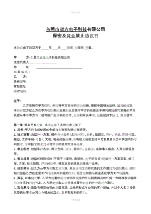 電子元器公司保密協(xié)議書東莞市碩方電子科技有限公司