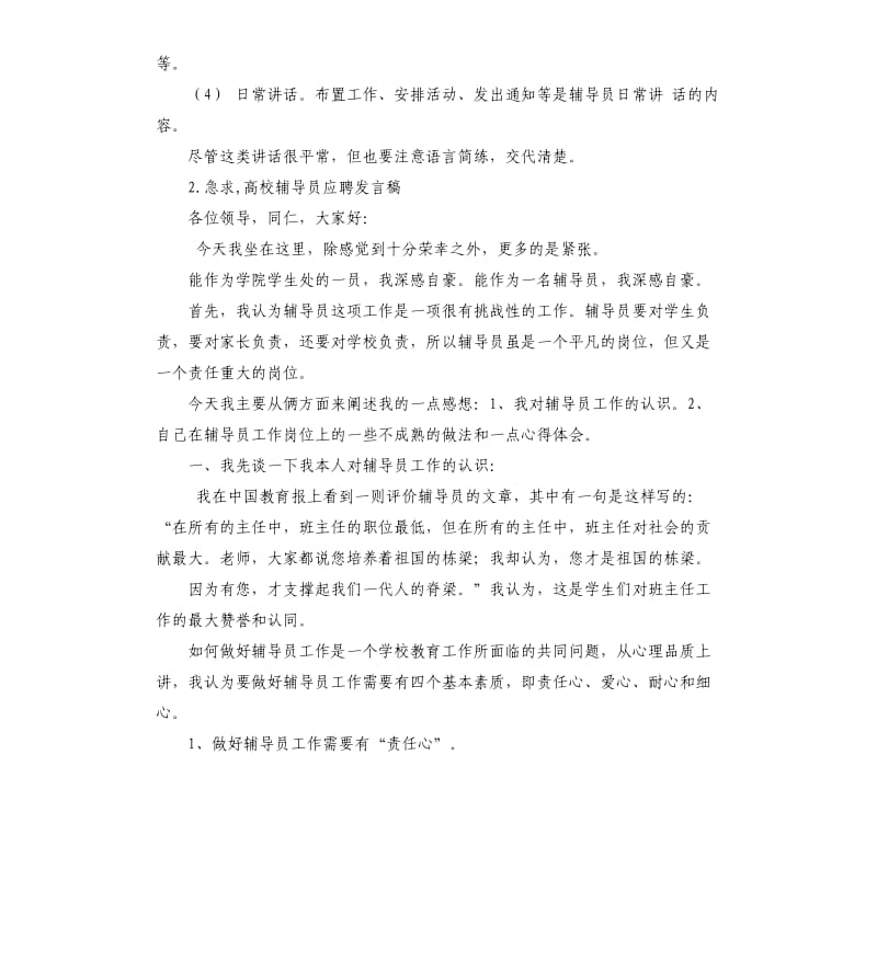 大学辅导员发言稿 .docx_第2页