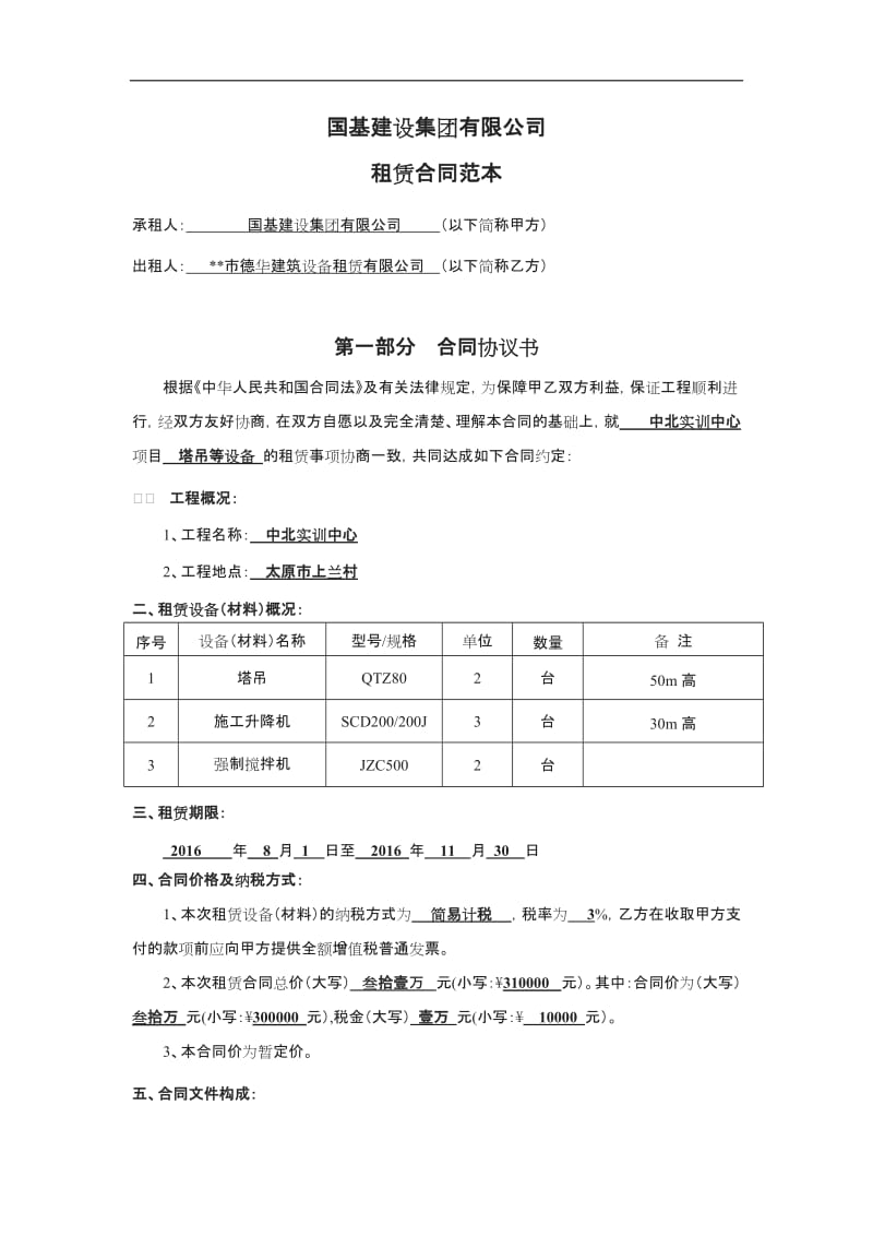 租赁合同范例_第2页