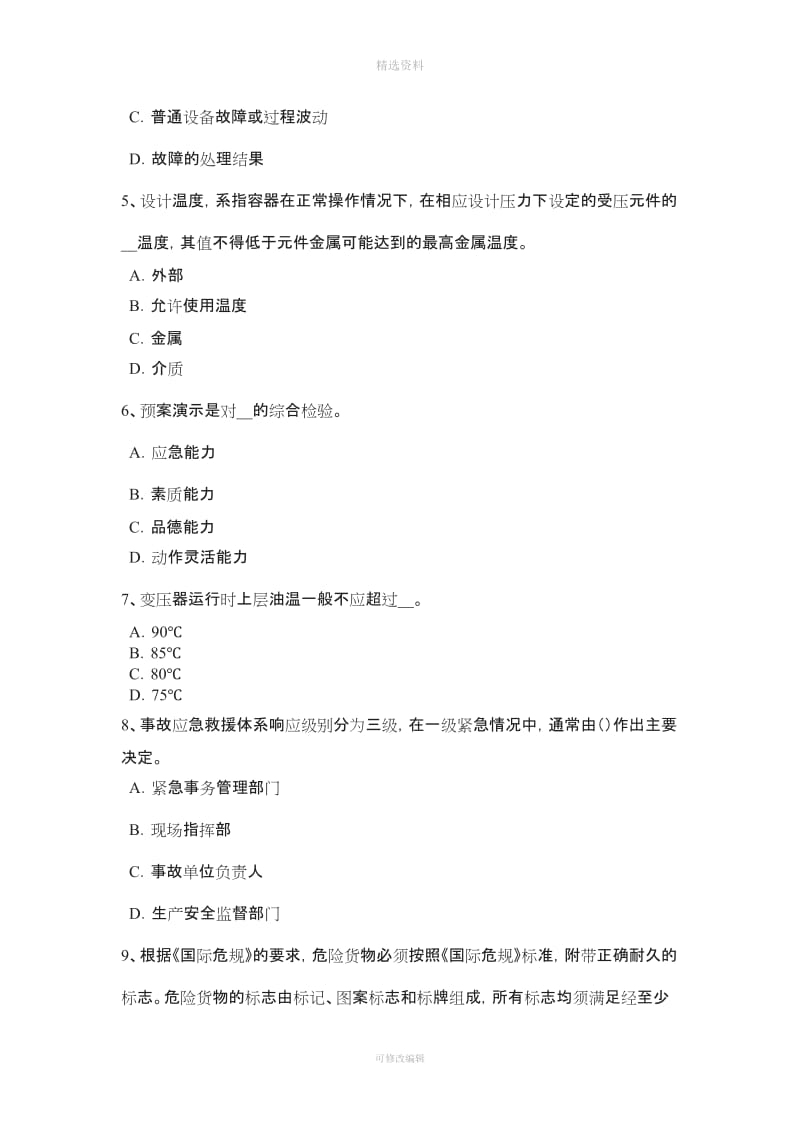 广西上半安全工程师安全生产法劳动合同试题_第2页