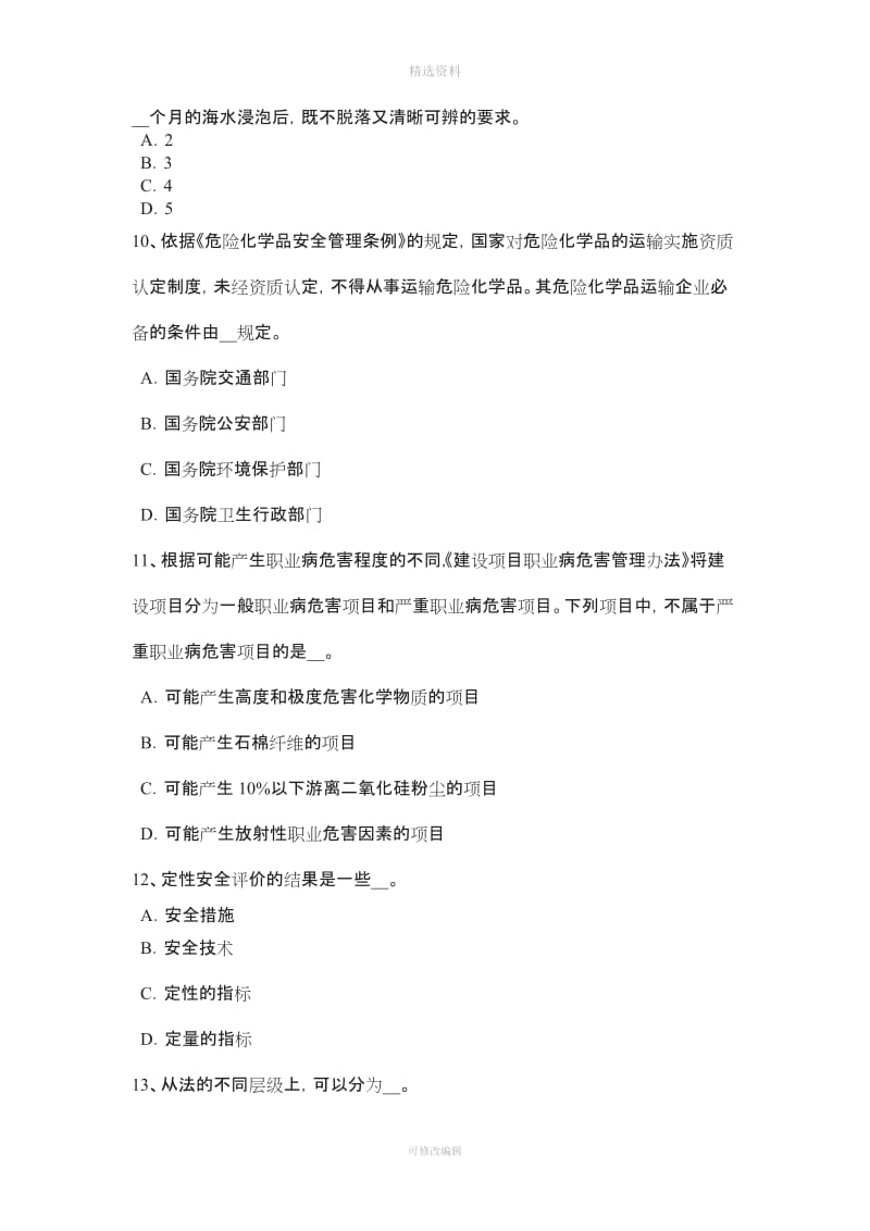 广西上半安全工程师安全生产法劳动合同试题_第3页