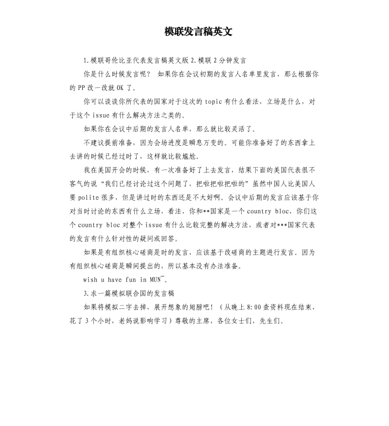 模联发言稿英文 .docx_第1页