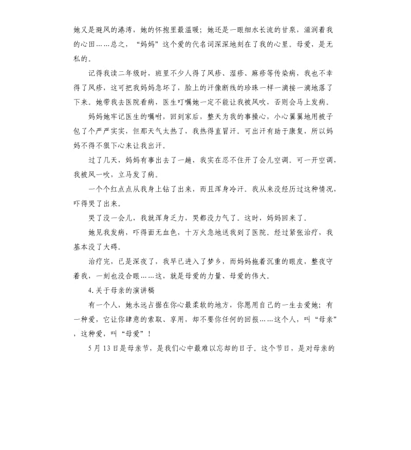 我的母亲演讲稿 .docx_第3页