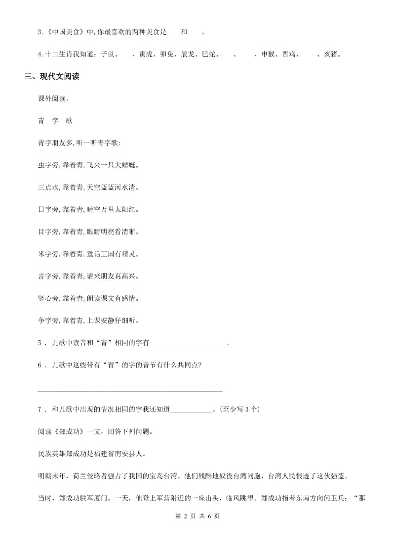 陕西省2019年二年级语文下册识字4 中国美食练习卷A卷_第2页