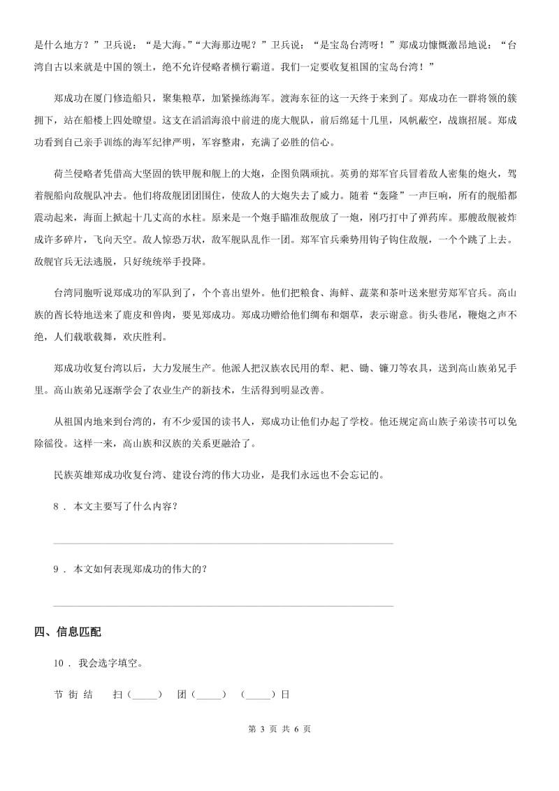 陕西省2019年二年级语文下册识字4 中国美食练习卷A卷_第3页