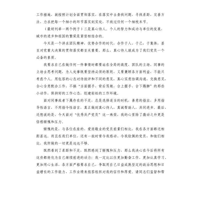 普通党员发言稿 .docx_第2页