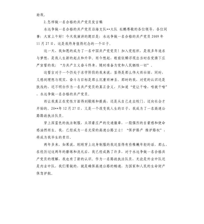 普通党员发言稿 .docx_第3页