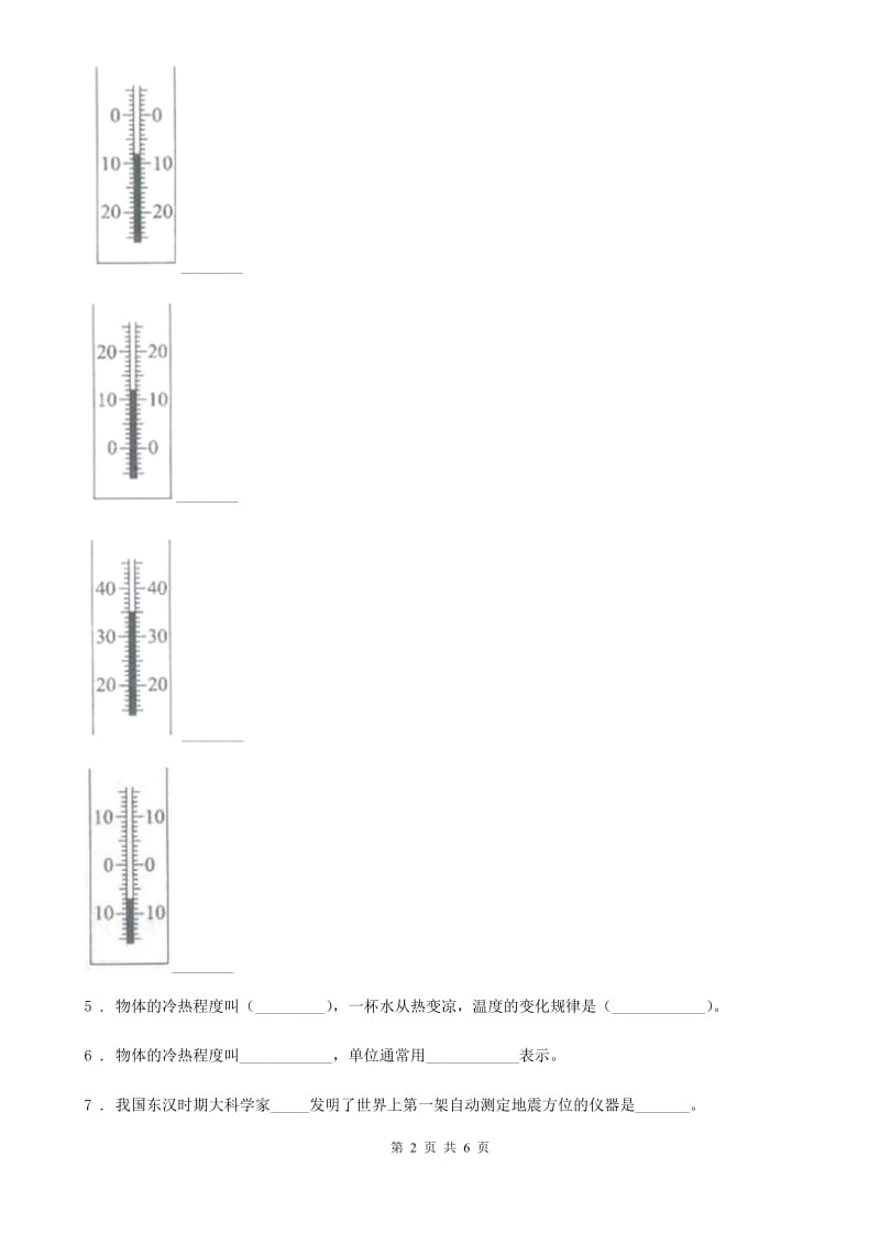 北京市科学三年级下册4.24 冷热现象练习卷_第2页