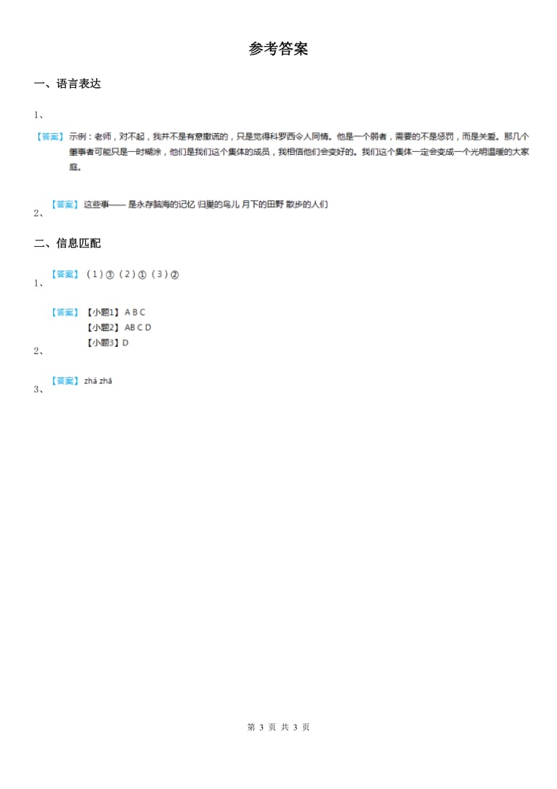 济南市2020年二年级下册语文园地二练习卷（I）卷_第3页