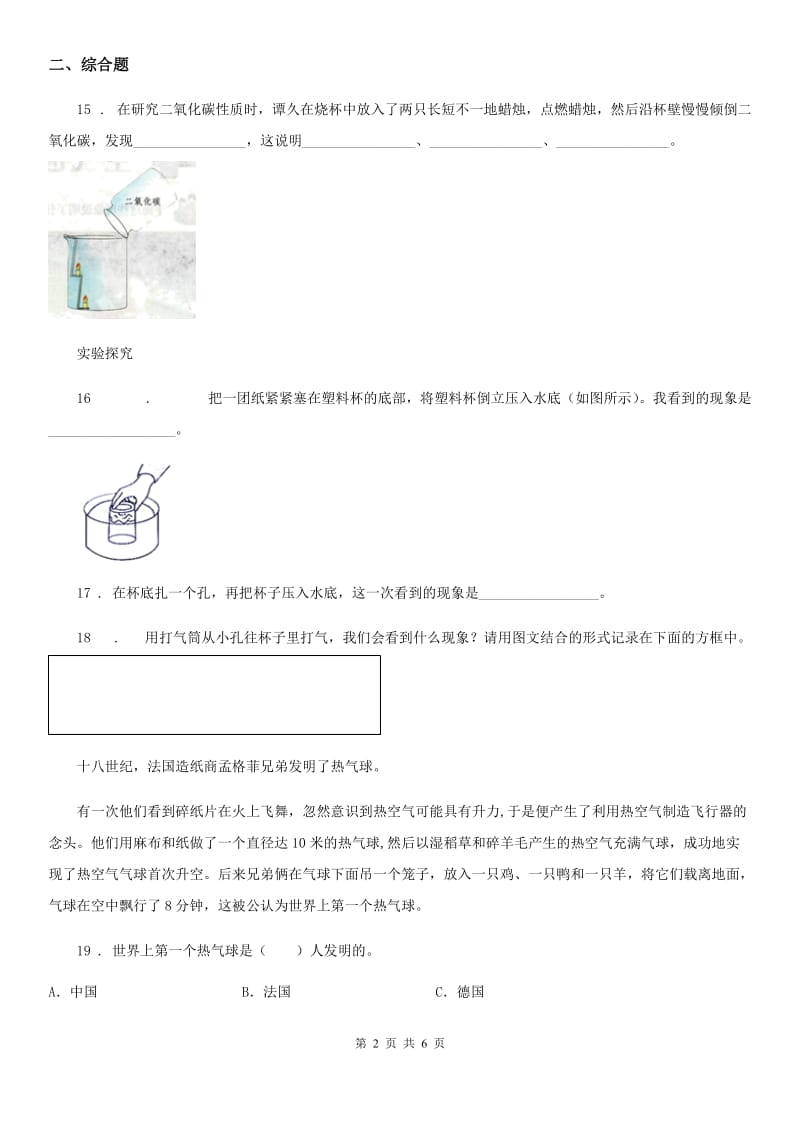 北京市科学2020版四年级上册第一单元测试卷D卷_第2页