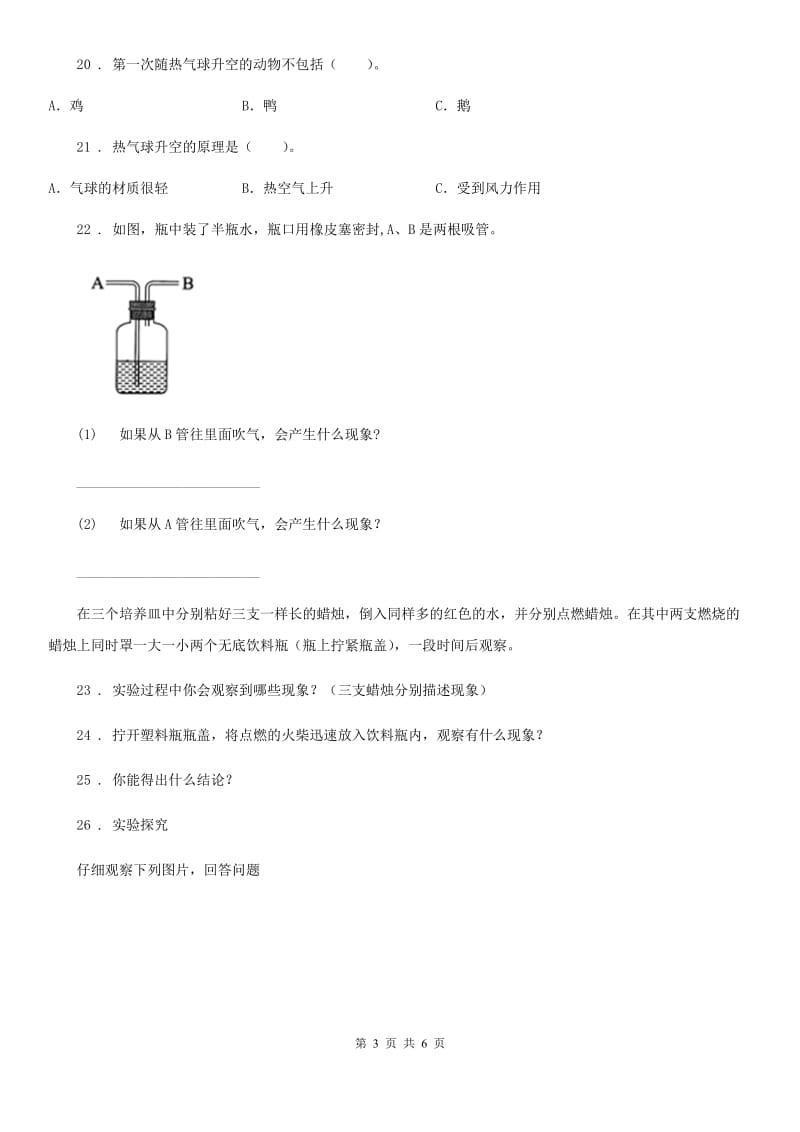 北京市科学2020版四年级上册第一单元测试卷D卷_第3页