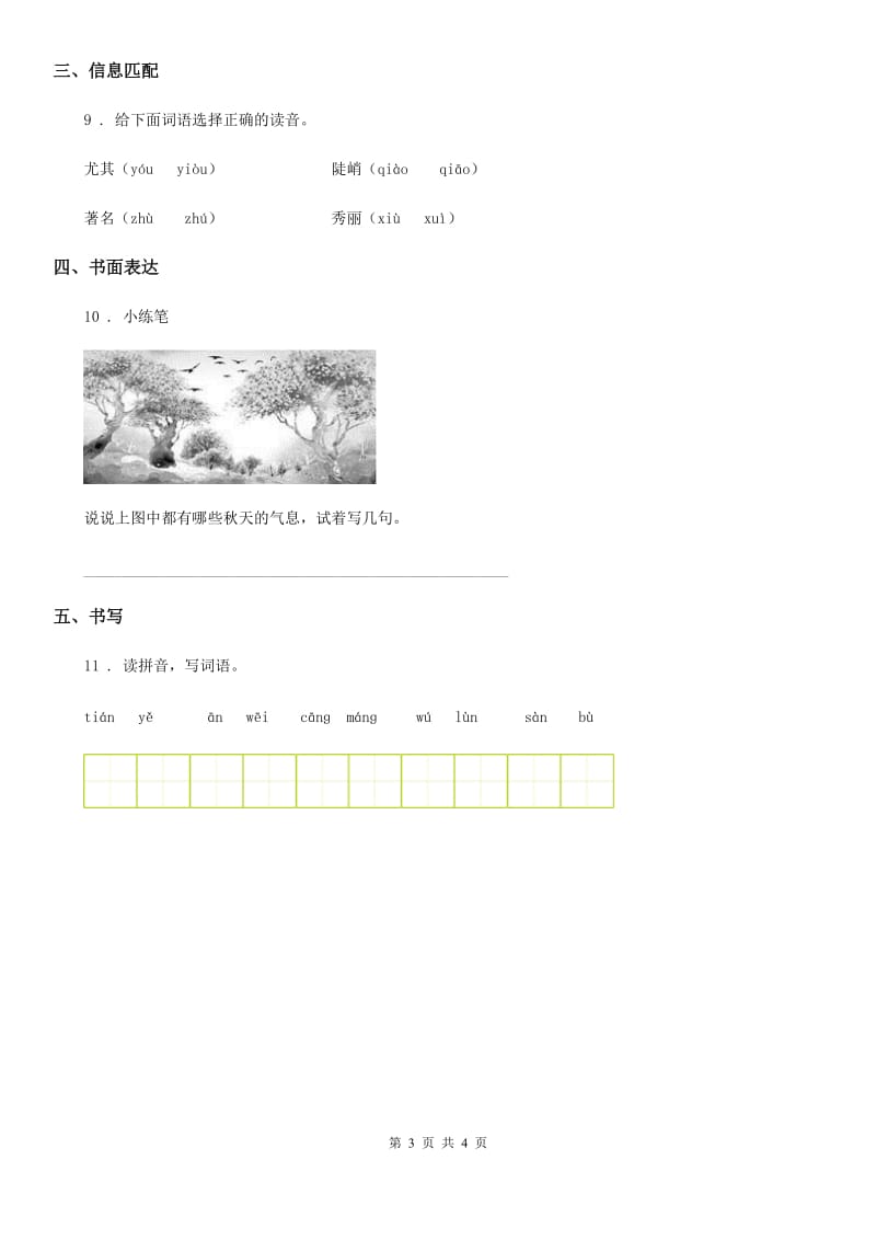 人教部编版二年级下册期中模拟测试语文试卷(一)_第3页