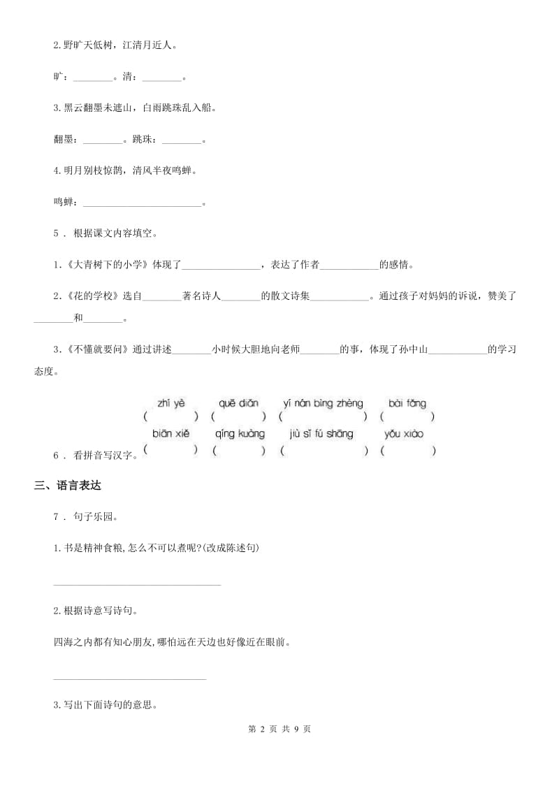 人教版小升初冲刺语文试卷(五)_第2页