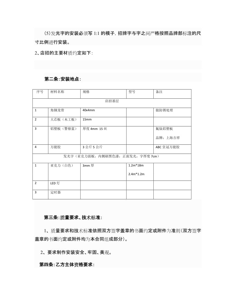 门头制作合同_第2页