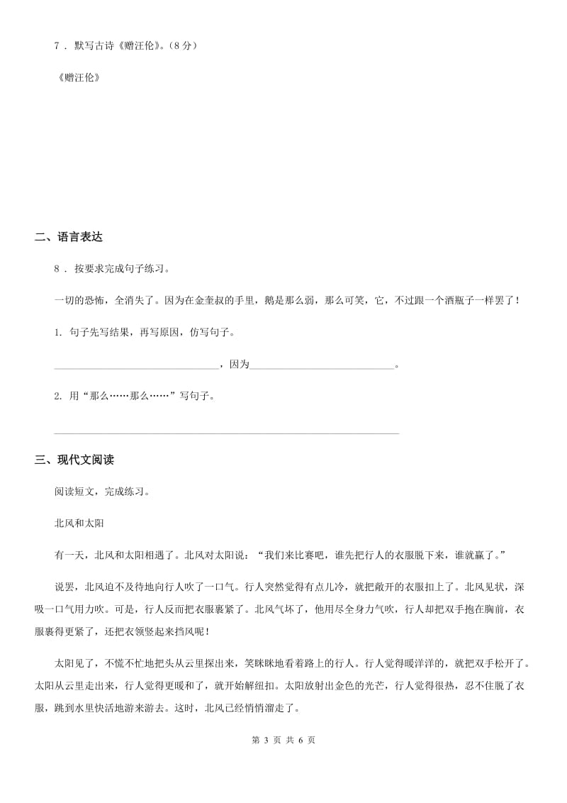 2020年部编版三年级上册期末测试语文试卷 (二)A卷_第3页