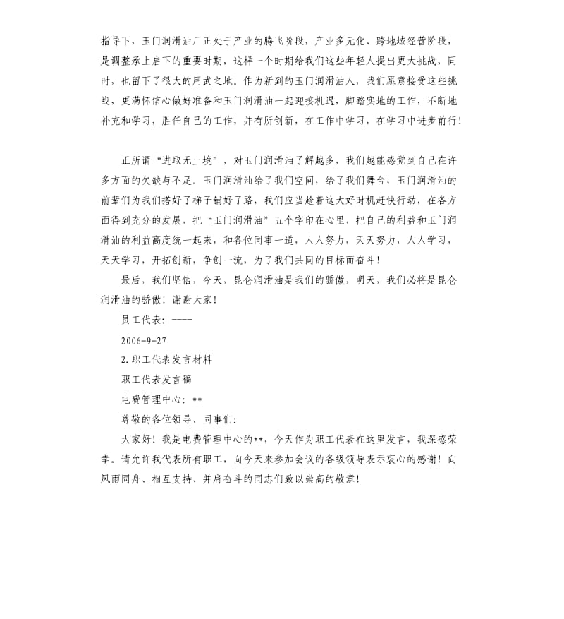 工会代表发言稿 .docx_第2页