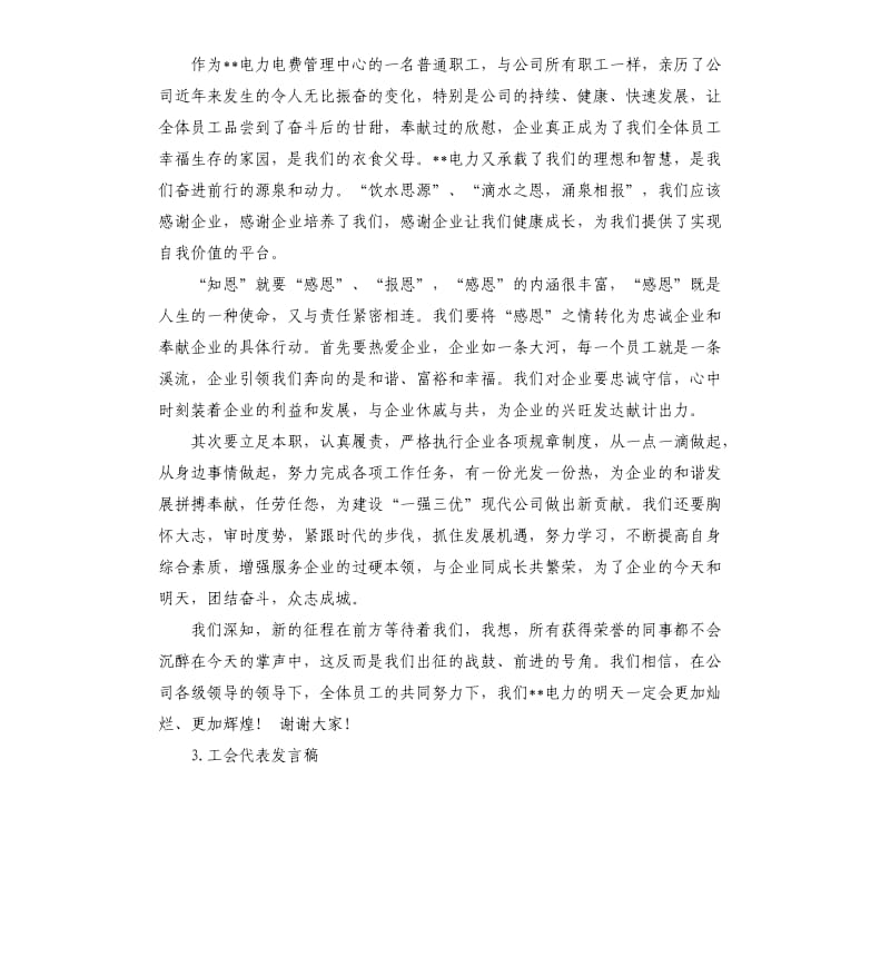 工会代表发言稿 .docx_第3页