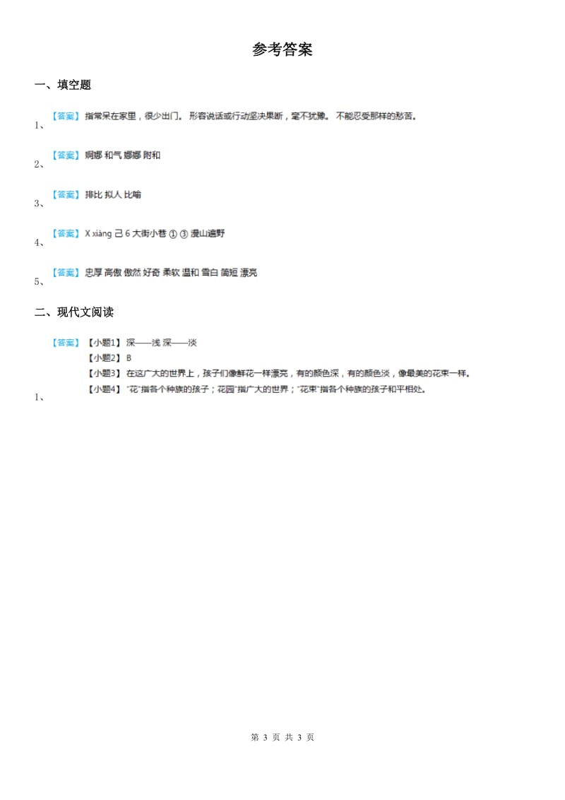 2020年部编版语文六年级下册8 匆匆练习卷D卷_第3页